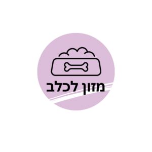 1מזון לכלב