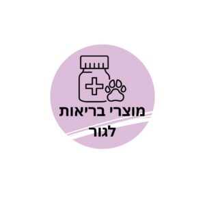 מוצרי בריאות לגור