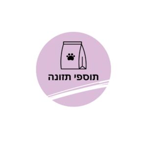 תוספי תזונה לחתול