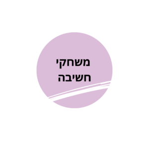 משחקי חשיבה